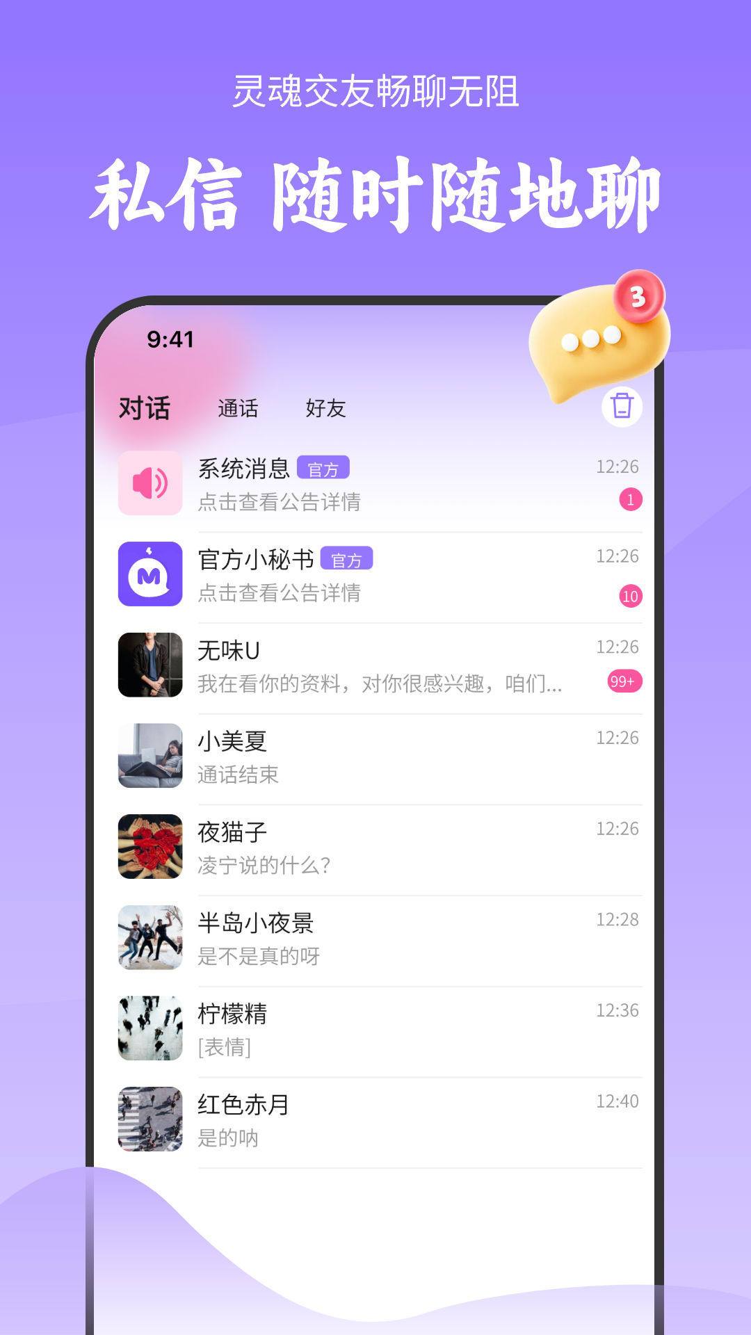 陌对极速版聊天软件 v2.1.7