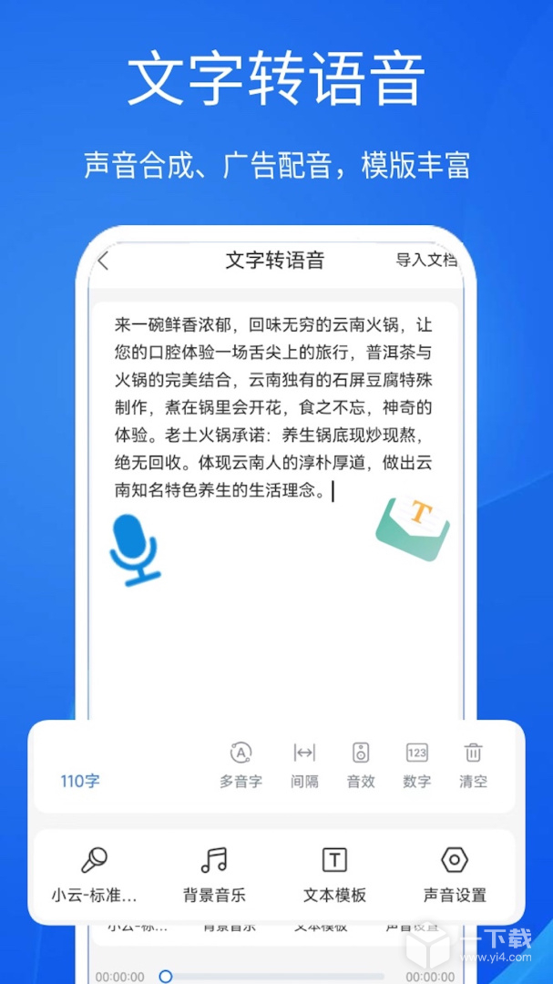 超强语音输入法 v5.2.8