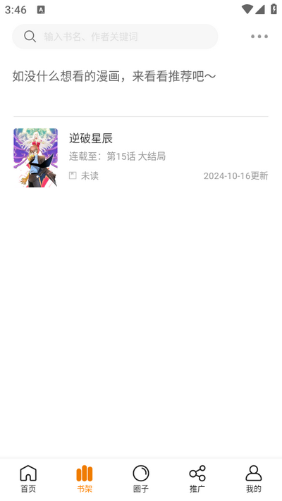 美漫园app v1.0.5
