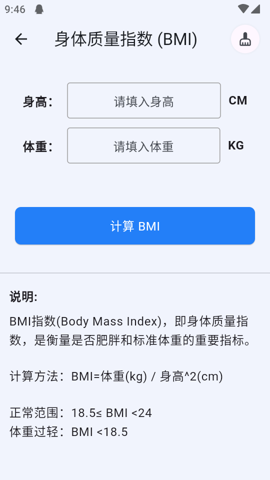 运动健康计算器app v1.1.9