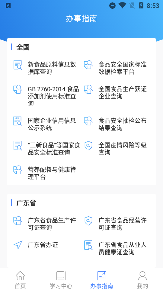 食安快线最新版app v4.2.5