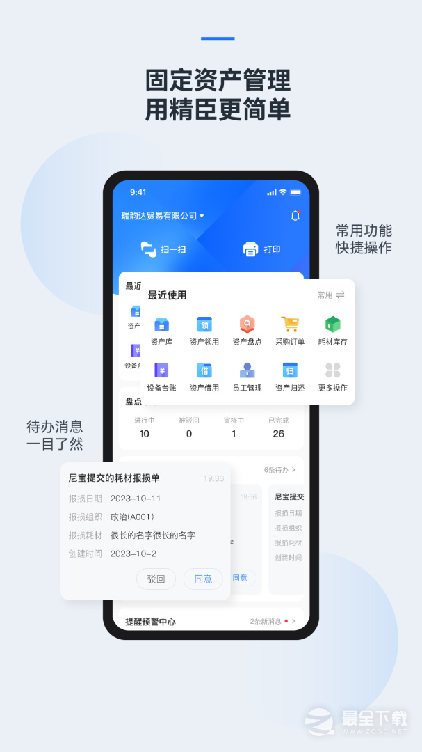 精臣云资产 v3.9.10