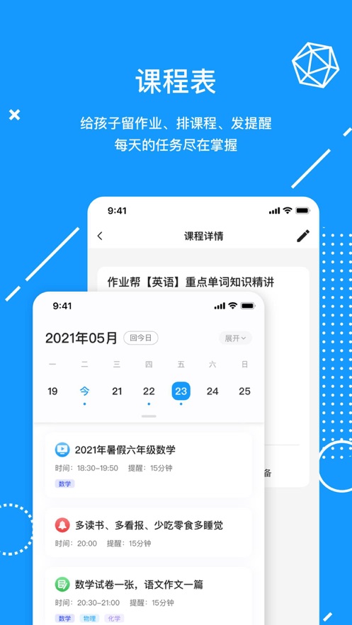 天骄学堂家长app v1.3.72