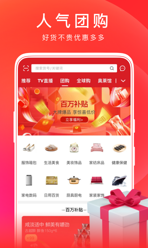 东方购物 v5.1.91