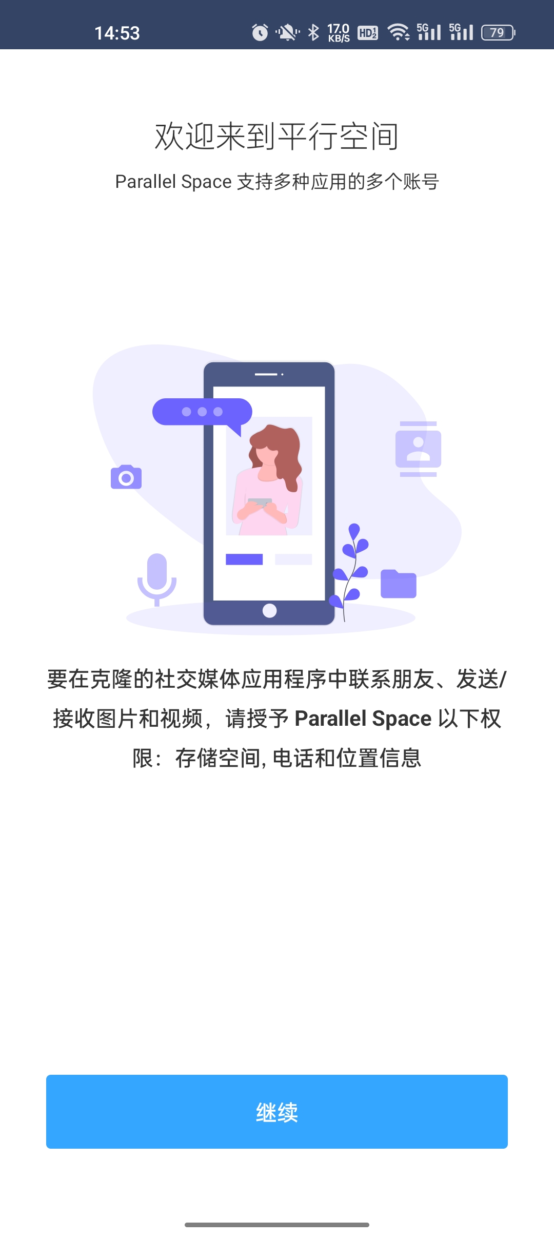 lbe平行空间(原双开大师) v4.0.9401