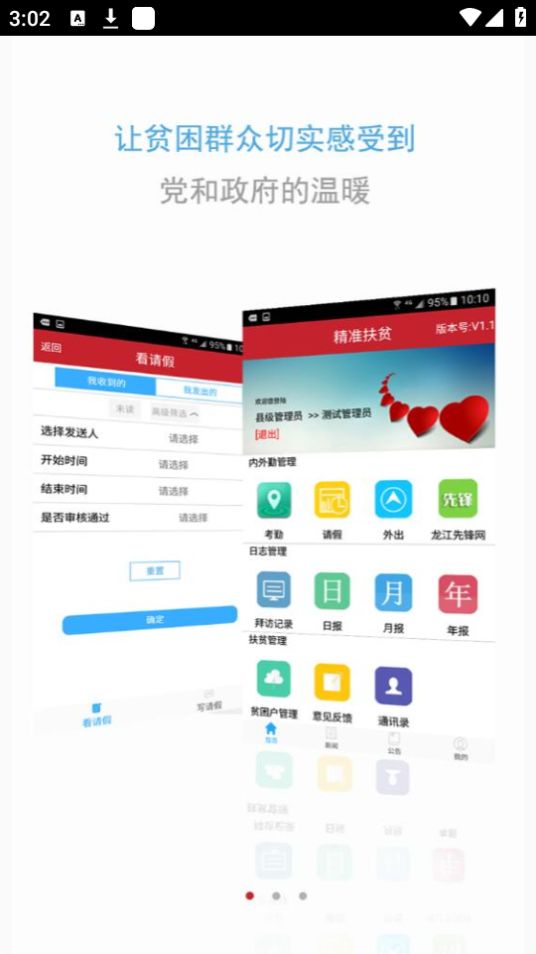 黑龙江驻村管理app最新版本 v3.0.8