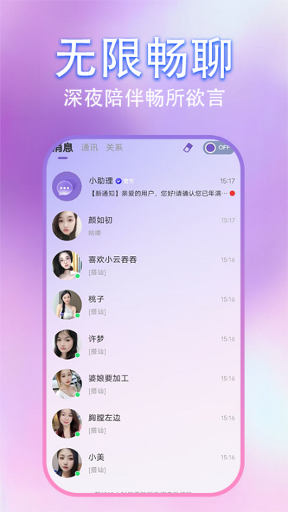 心心聊官方正版 v1.1.2