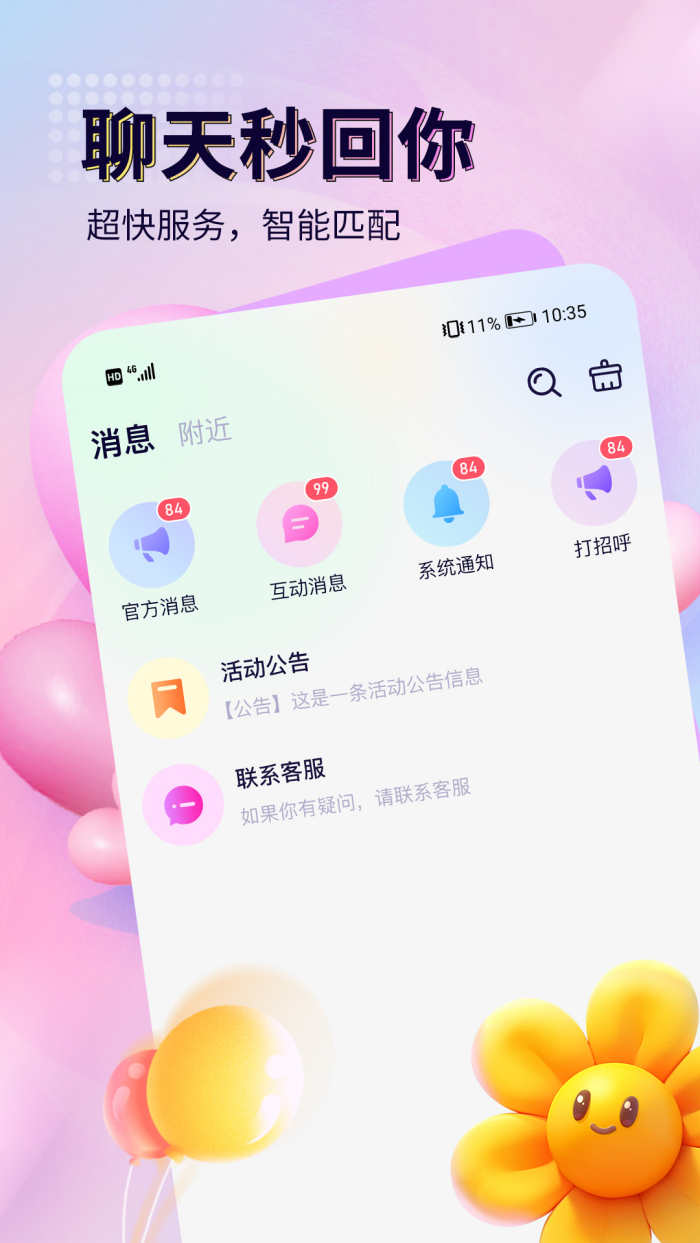 来恋爱app v1.3.1