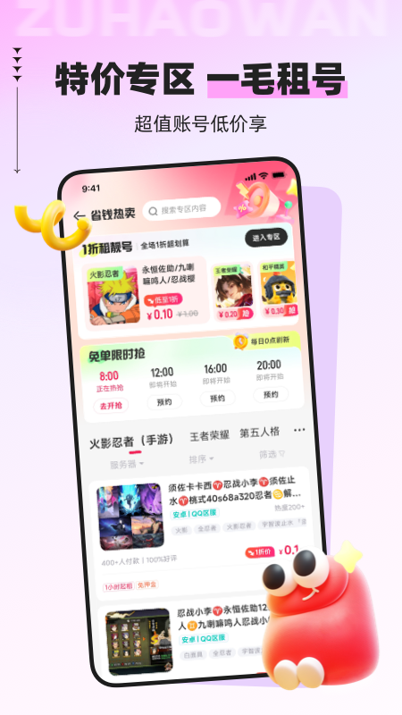 喜租号专业租号平台官方下载(租号玩) v7.2.1.7