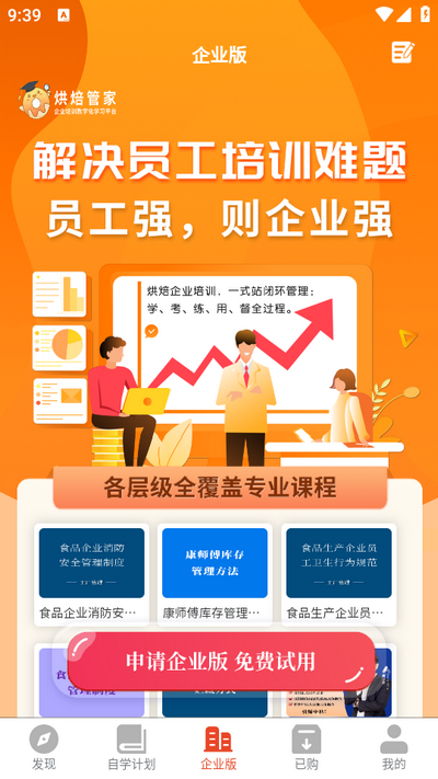 烘焙管家app正版 v2.9.989
