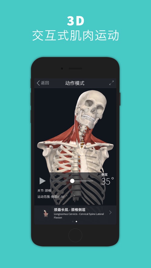 Complete Anatomy2022官方版 v8.4.0