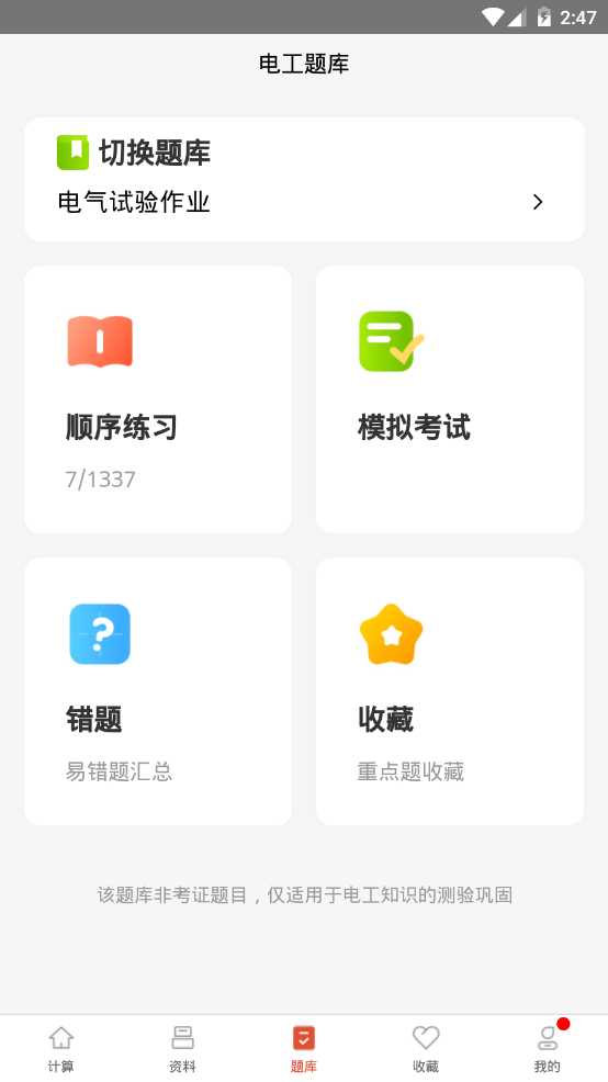 电工大师app最新版 vv1.2.4