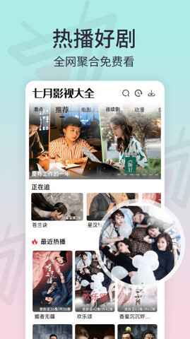 七月影视大全 v1.2.7
