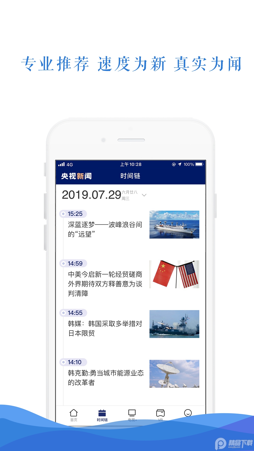 央视新闻CCTV正版app v10.11.0