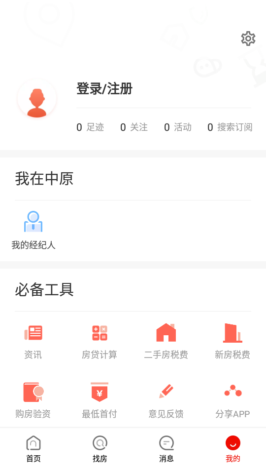 中原找房app v7.47.9
