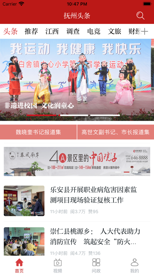 抚州头条app官方版 v3.1.0