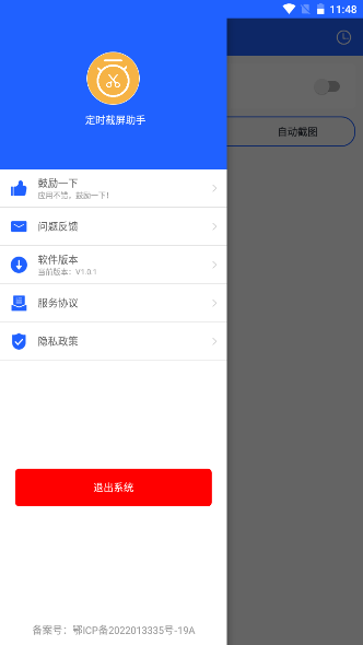 定时截屏助手 vv1.0.1