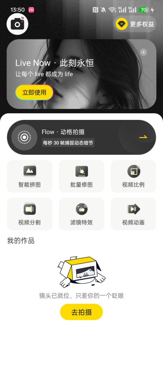 实况相机Lives官方下载 v1.0.0
