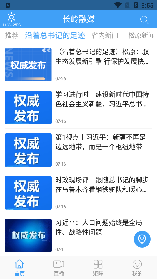 长岭融媒app官方最新版 v1.1.5