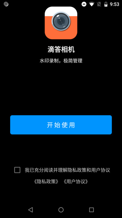 滴答相机手机版下载(TickCamera) v1.0.0