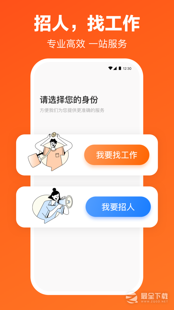 猎聘最新版 v6.16.0