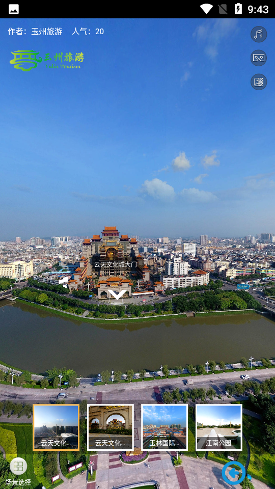 玉州旅游攻略 v1.0.1