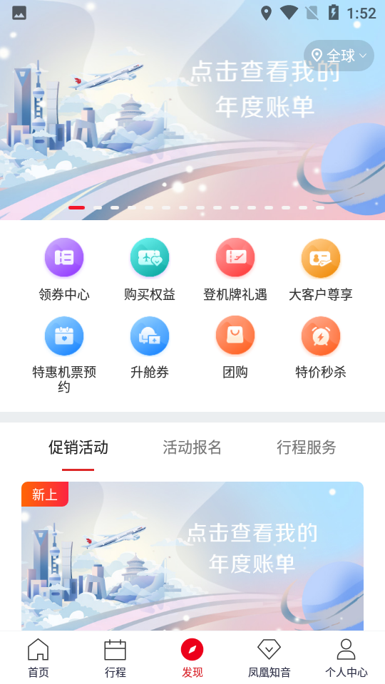 中国国航app v7.11.1