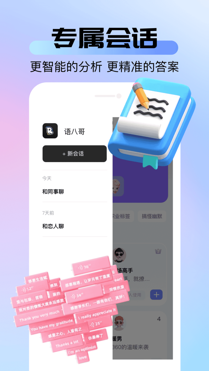 语八哥键盘 v1.0.4