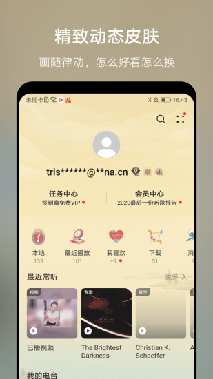 华为音乐app下载安装2022 v12.11.22.303