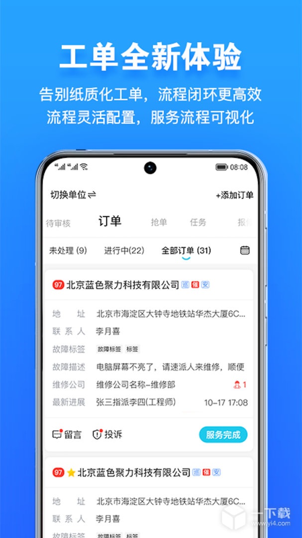 报修管家 v2.3.21