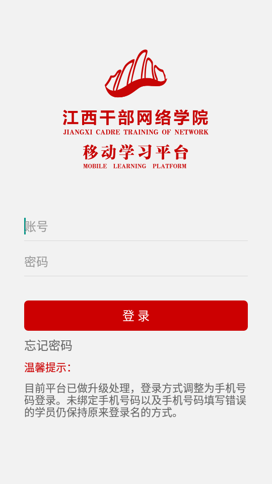 江西网院app官方版最新版本 v1.6.1