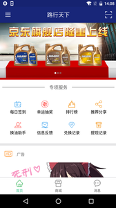 圣保路路行天下app v2.2.3