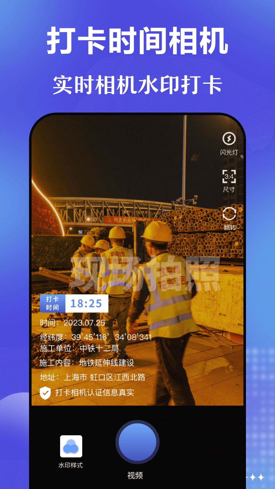 元道时间相机官方下载 v3.1.101
