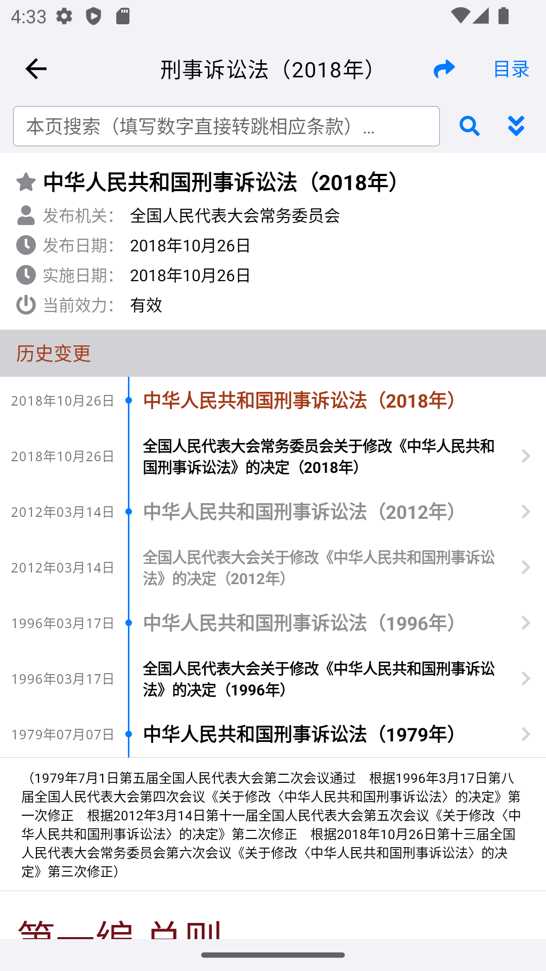 法律法规速查 v2.5.7