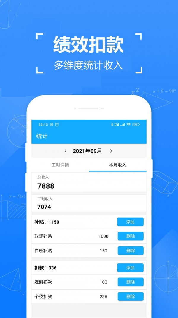 小时工工时记 v2.61