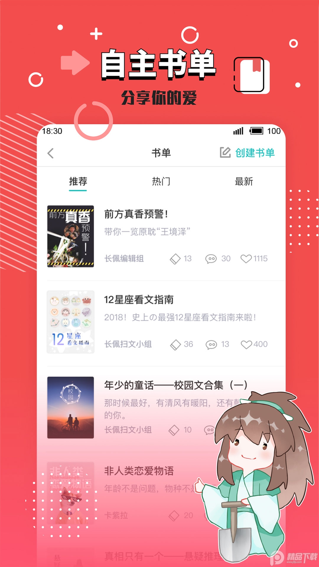 长佩阅读永久免费去广告 v2.7.8.3