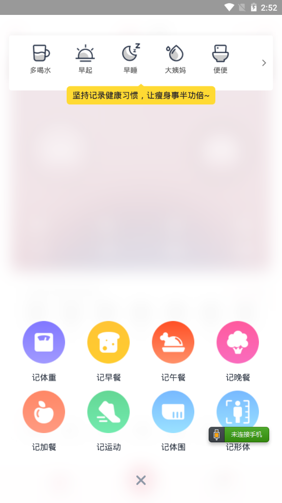 体重小本app安卓版 v6.8.4