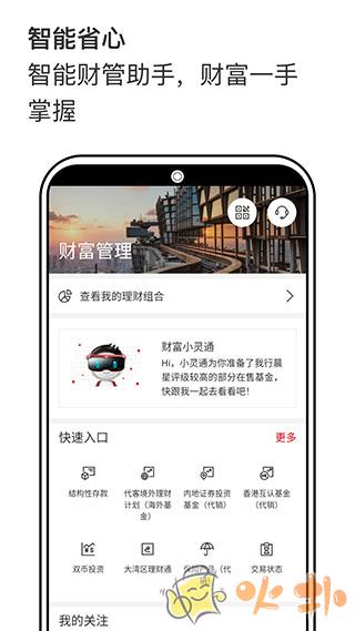 汇丰银行app v3.37.2