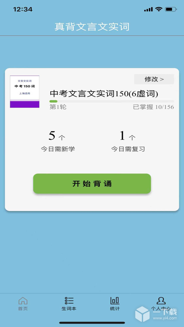 真背文言文实词 v1.0.69