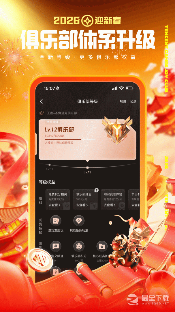 心悦俱乐部 v6.4.6.50