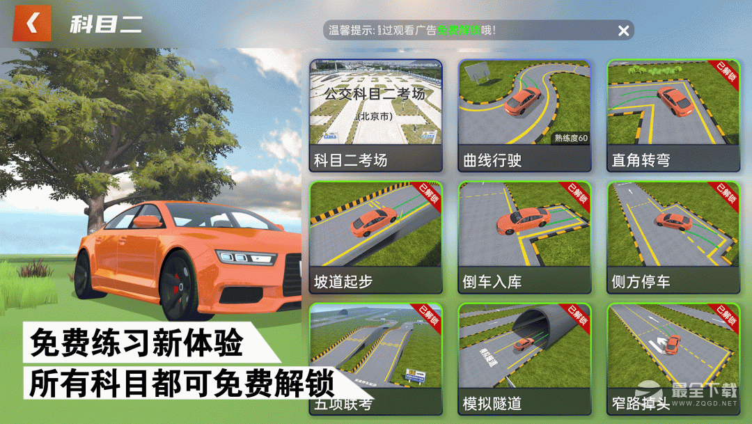 懒人学车 v2.12.6