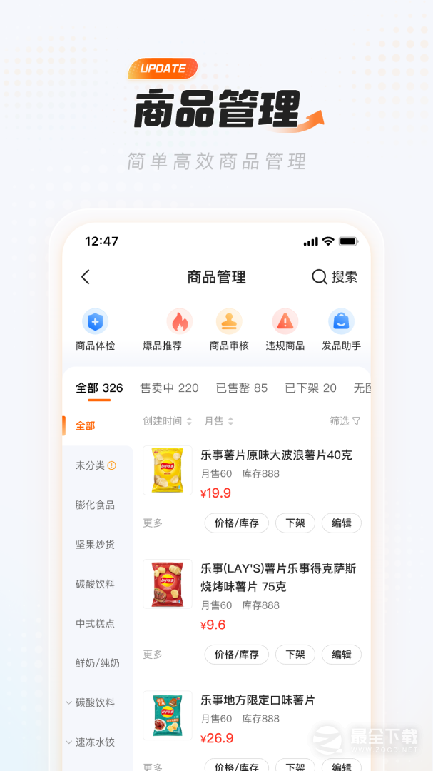 饿百零售商家版 v6.34.2