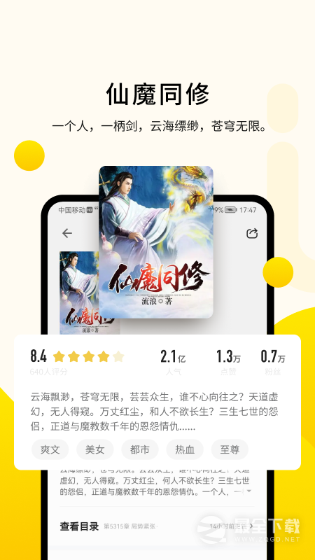 追读小说 v2.7.4