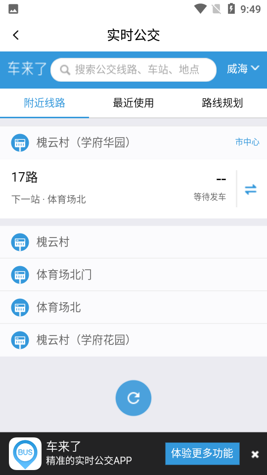 威海交运公交app vv1.2