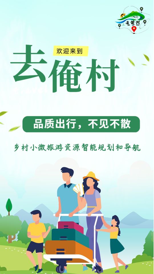 去俺村app最新版安卓 v2.0.1