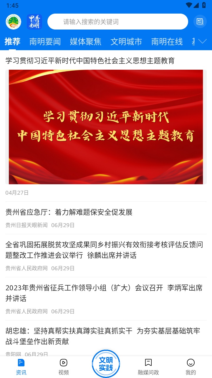 爽爽贵阳甲秀南明app