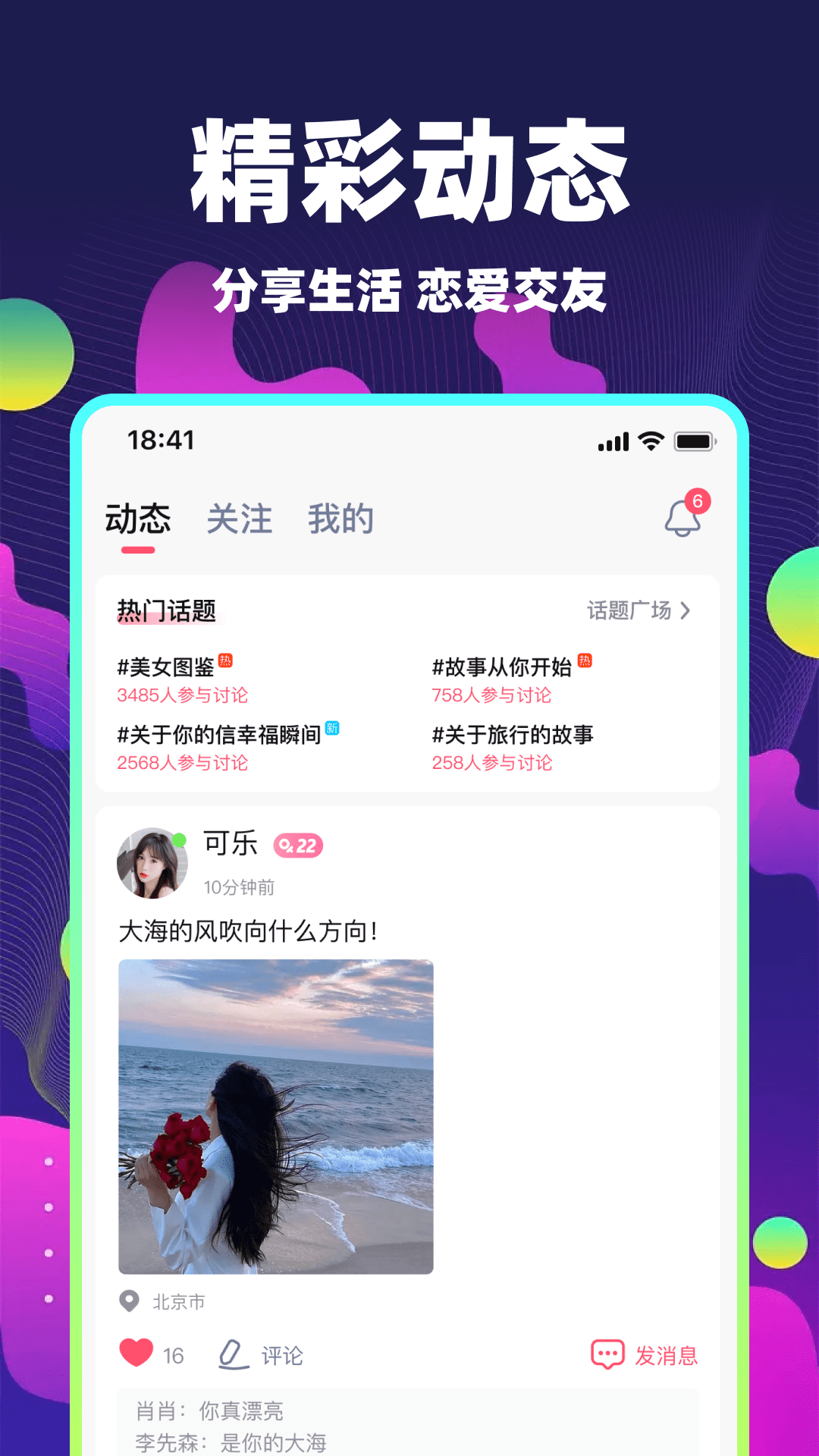密语交友app v5.9.90