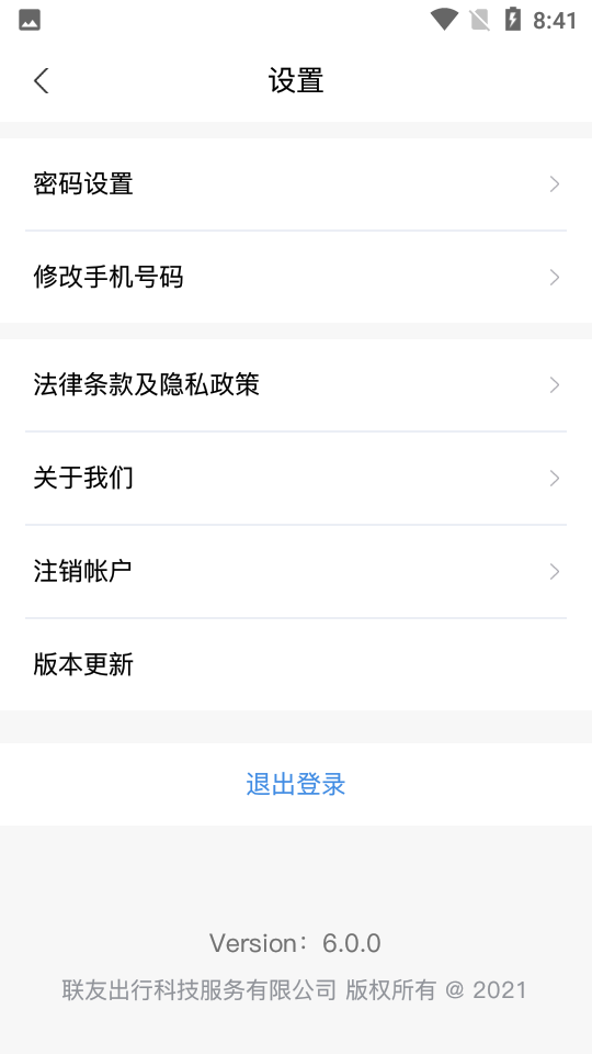 联友出行软件 v6.0.0