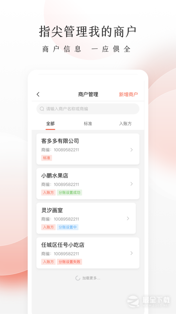 老板管账 v1.3.0