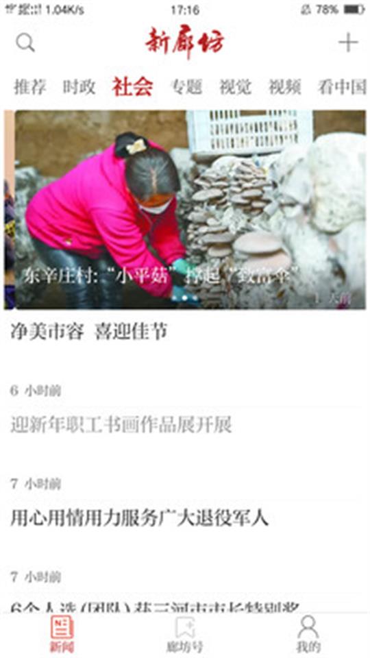 新廊坊app安卓版 v1.0.5